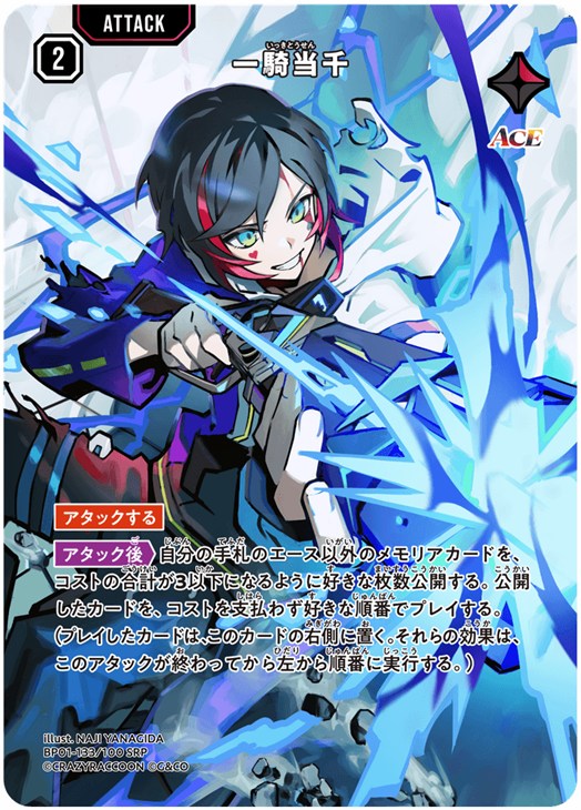 一騎当千【クロススターズお買得価格通販：CBトレコロ】