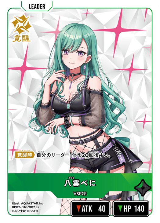 八雲べに【クロススターズトレカお買得価格通販：CBトレコロ】