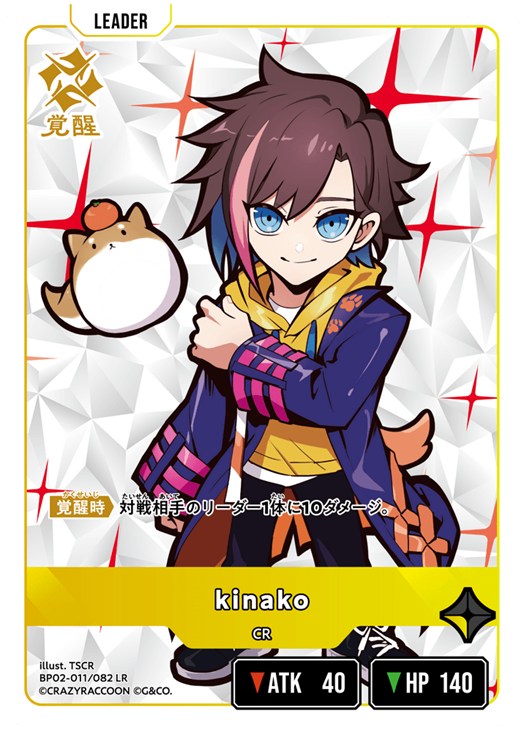 kinako【クロススターズトレカお買得価格通販：CBトレコロ】