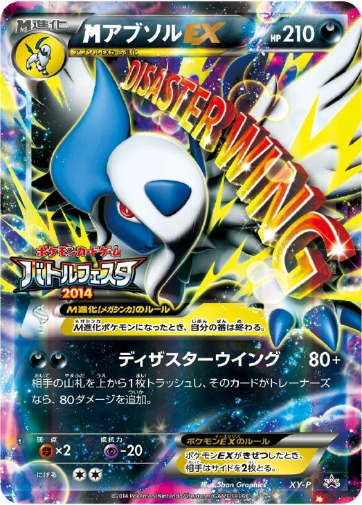 MアブソルEX【ポケモンカードトレカ高価買取価格査定：CBトレコロ】