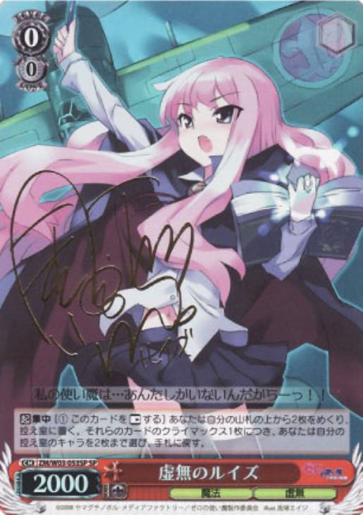 虚無のルイズ【ヴァイスシュヴァルツトレカ高価買取価格査定：CBトレコロ】