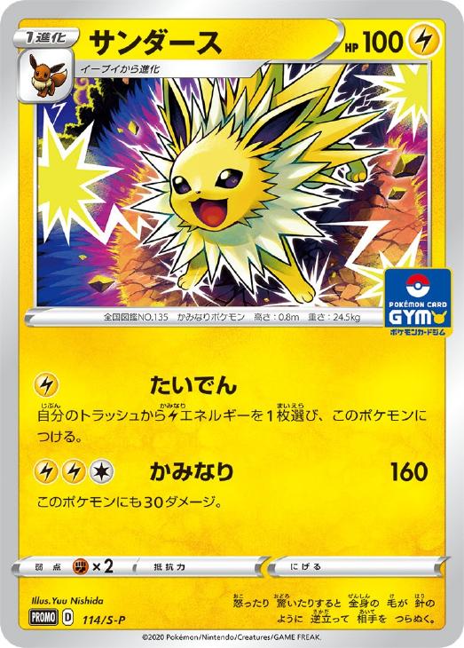 サンダース【ポケモンカードトレカ高価買取価格査定：CBトレコロ】