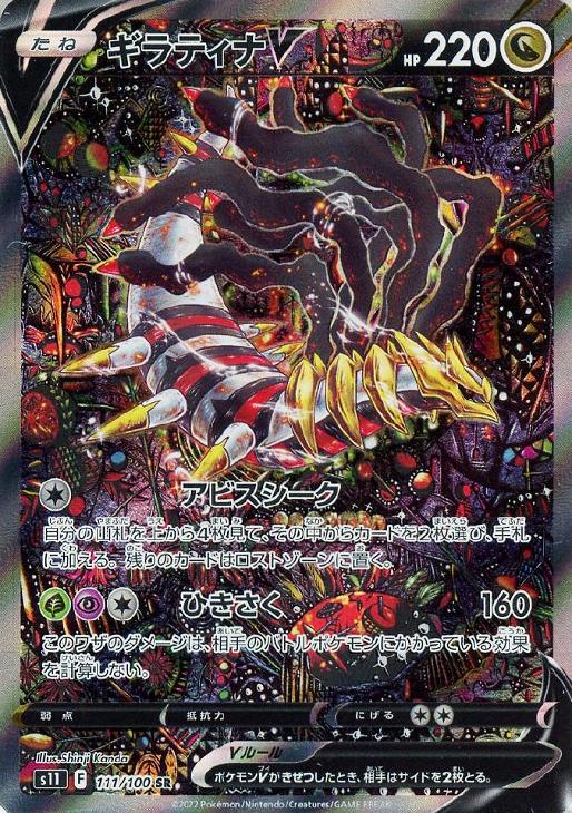 ギラティナV[SA仕様]【ポケモンカードトレカお買得価格通販：CB