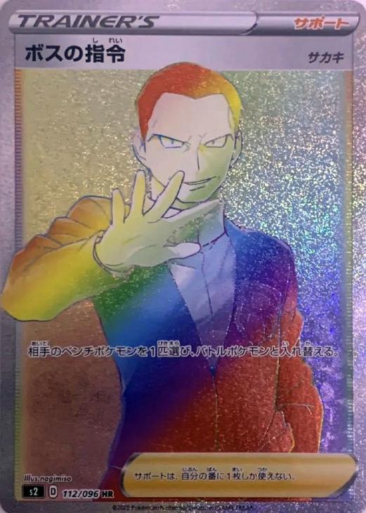 ボスの指令【ポケモンカードトレカお買得価格通販：CBトレコロ】