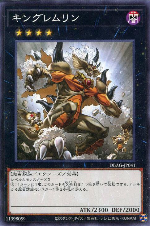 キングレムリン【遊戯王トレカお買得価格通販：CBトレコロ】