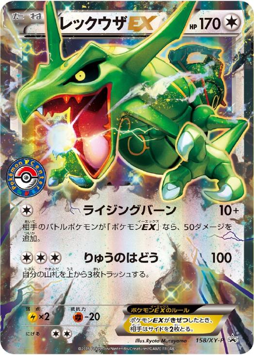 レックウザEX【ポケモンカードトレカ高価買取価格査定：CBトレコロ】