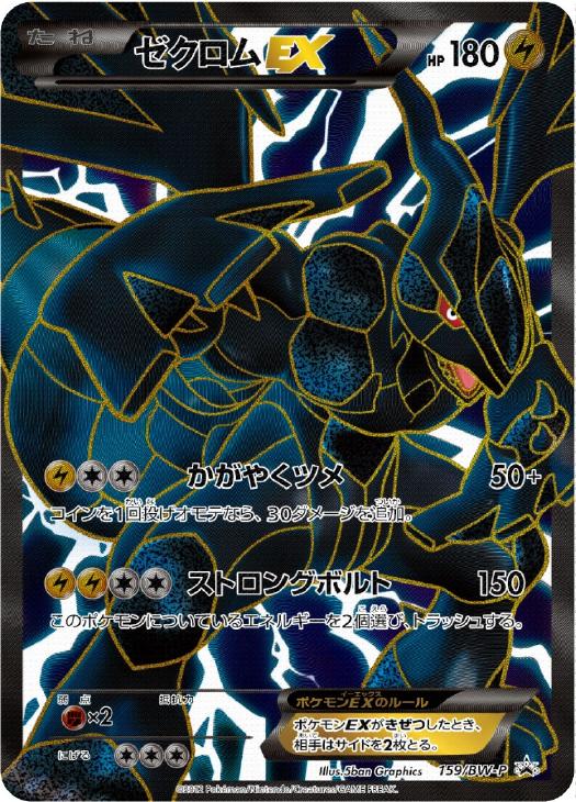 ゼクロムEX【ポケモンカードトレカお買得価格通販：CBトレコロ】