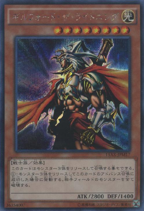 ギルフォード・ザ・ライトニング【遊戯王トレカ高価買取価格査定：CB