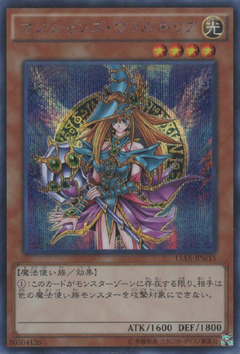 マジシャンズ・ヴァルキリア【遊戯王トレカお買得価格通販：CBトレコロ】