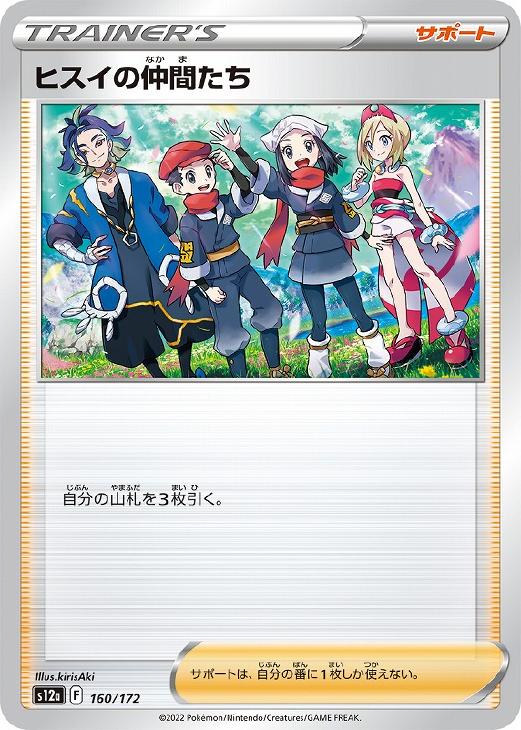 ヒスイの仲間たち[通常仕様]【ポケモンカードトレカお買得価格通販：CB