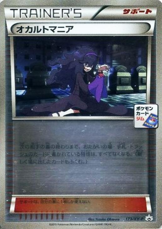 オカルトマニア【ポケモンカードトレカ高価買取価格査定：CBトレコロ】
