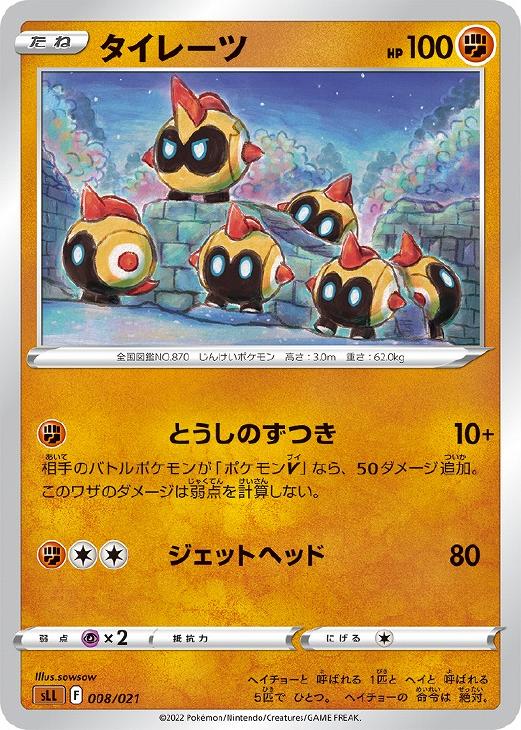 タイレーツ【ポケモンカードトレカお買得価格通販：CBトレコロ】
