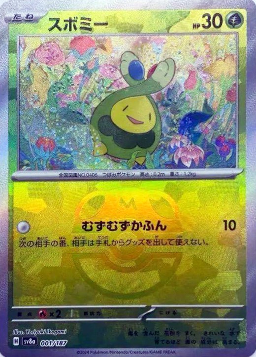 スボミー[ミラー仕様][マスターボール柄]【ポケモンカードトレカお買得