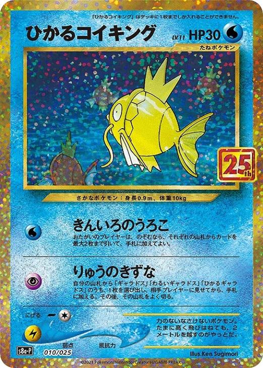 ひかるコイキング【ポケモンカードトレカお買得価格通販：CBトレコロ】