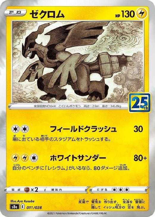 ゼクロム[通常仕様]【ポケモンカードトレカお買得価格通販：CBトレコロ】