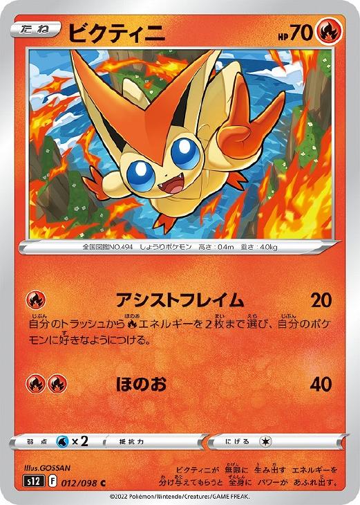 ビクティニ【ポケモンカードトレカ高価買取価格査定：CBトレコロ】