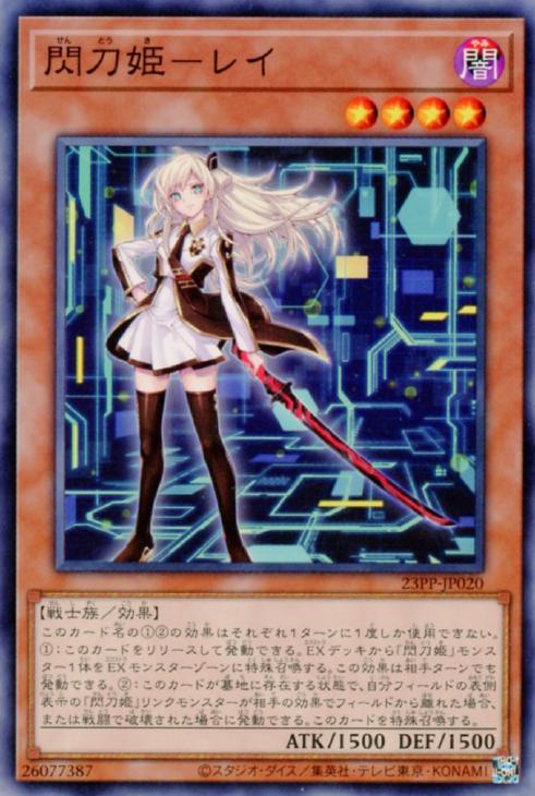 閃刀姫－レイ【遊戯王トレカお買得価格通販：CBトレコロ】