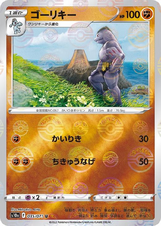 ゴーリキー[ミラー仕様]【ポケモンカードトレカお買得価格通販：CB
