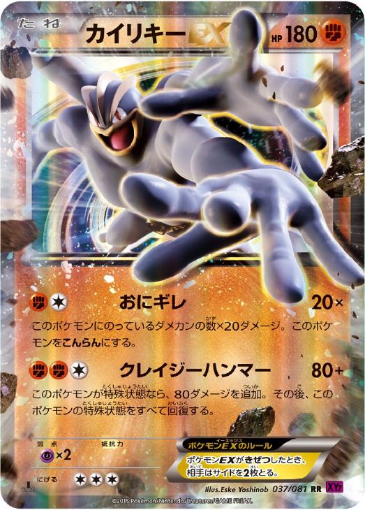 カイリキーEX【ポケモンカードトレカお買得価格通販：CBトレコロ】