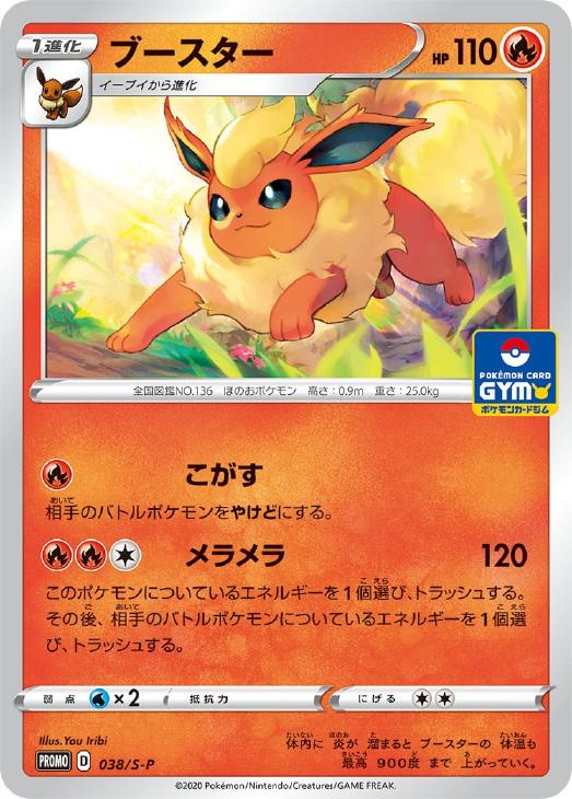 ブースター【ポケモンカードトレカ高価買取価格査定：CBトレコロ】