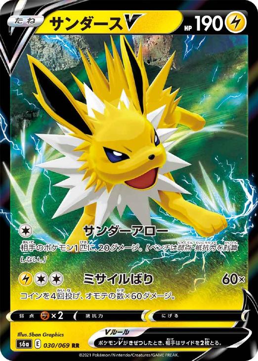 サンダースV【ポケモンカードトレカお買得価格通販：CBトレコロ】