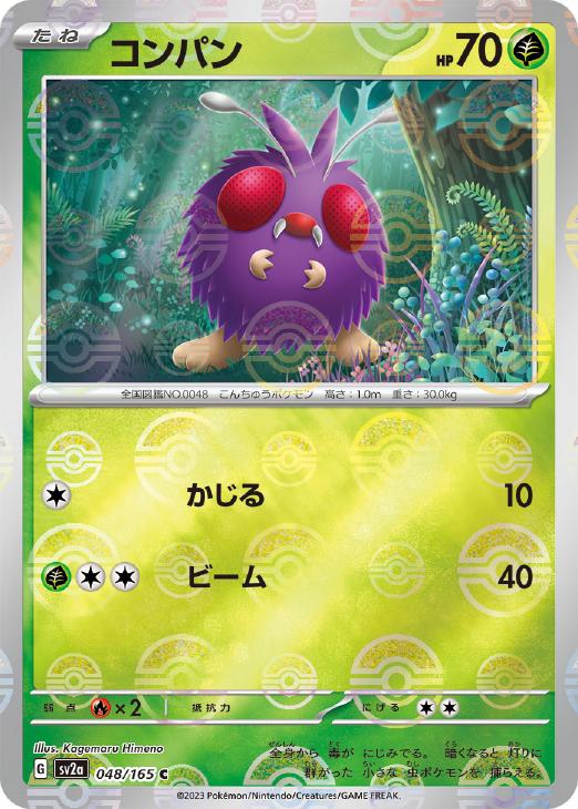 ポケカ】ポケモンカード151 モンスターボール柄ミラー仕様&RR 各1枚