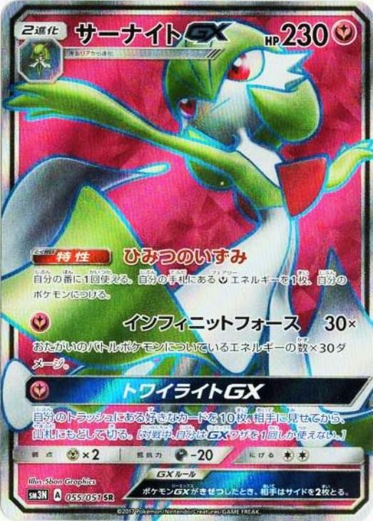 サーナイトGX【ポケモンカードトレカ高価買取価格査定：CBトレコロ】
