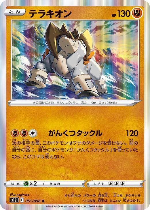 テラキオン【ポケモンカードトレカお買得価格通販：CBトレコロ】