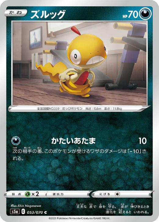 ズルッグ【ポケモンカードトレカお買得価格通販：CBトレコロ】