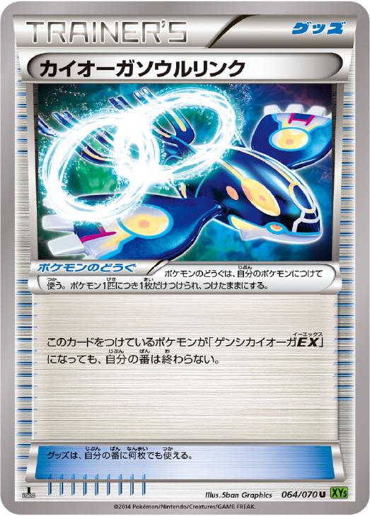 カイオーガソウルリンク【ポケモンカードトレカお買得価格通販：CB