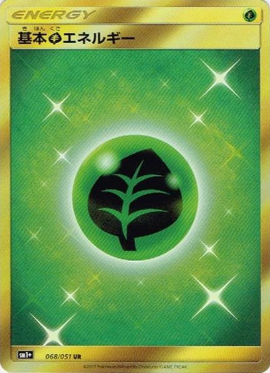 基本草エネルギー【ポケモンカードトレカお買得価格通販：CBトレコロ】