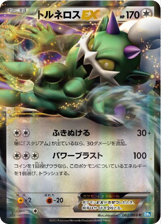 トルネロスEX【ポケモンカードトレカお買得価格通販：CBトレコロ】