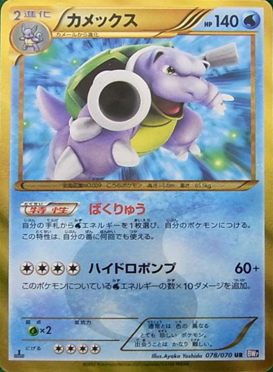 カメックス【ポケモンカードトレカ高価買取価格査定：CBトレコロ】