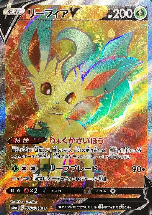 リーフィアV【ポケモンカードトレカお買得価格通販：CBトレコロ】