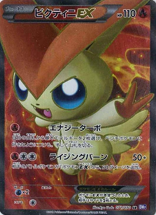 ビクティニEX【ポケモンカードトレカお買得価格通販：CBトレコロ】