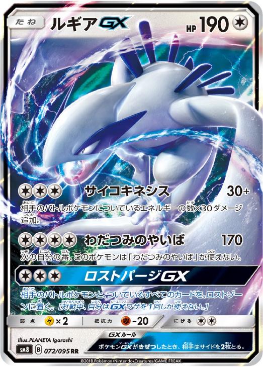 ルギアGX【ポケモンカードトレカお買得価格通販：CBトレコロ】