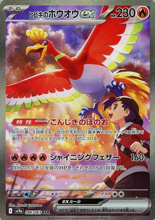ヒビキのホウオウex【ポケモンカードトレカお買得価格通販：CBトレコロ】