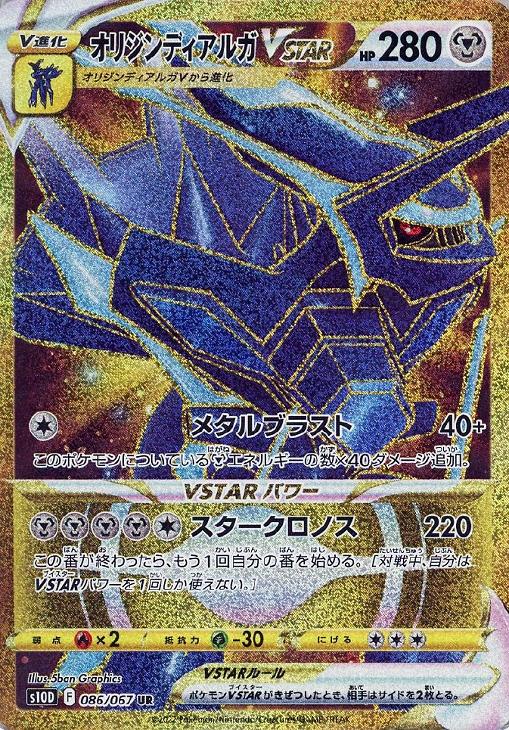 オリジンディアルガVSTAR【ポケモンカードトレカお買得価格通販