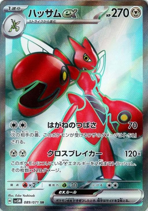 ハッサムex【ポケモンカードトレカお買得価格通販：CBトレコロ】