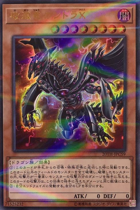 破滅竜ガンドラX【遊戯王トレカ高価買取価格査定：CBトレコロ】