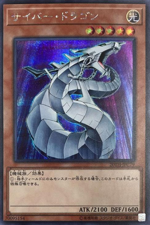 サイバー・ドラゴン【遊戯王トレカ高価買取価格査定：CBトレコロ】
