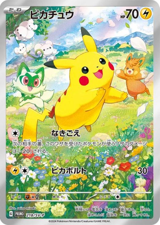 ピカチュウ[キラ仕様]【ポケモンカードトレカお買得価格通販：CBトレコロ】