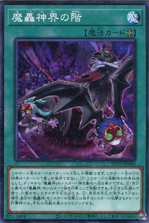 遊戯王デッキ】神話に名を轟かす悪魔たち 魔轟神デッキ！: カードを