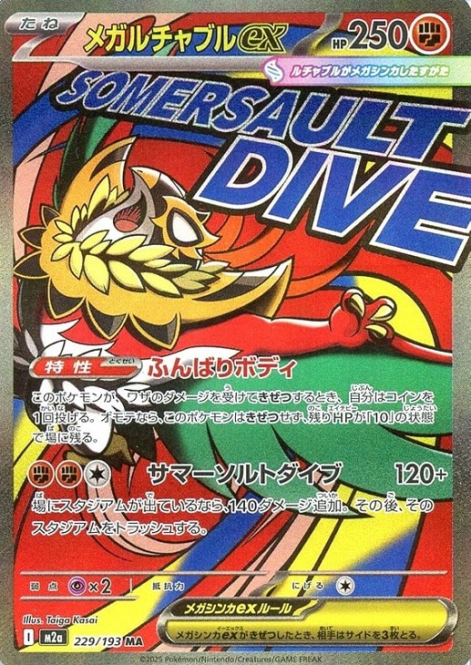 メガルチャブルex【ポケモンカードトレカお買得価格通販：CBトレコロ】