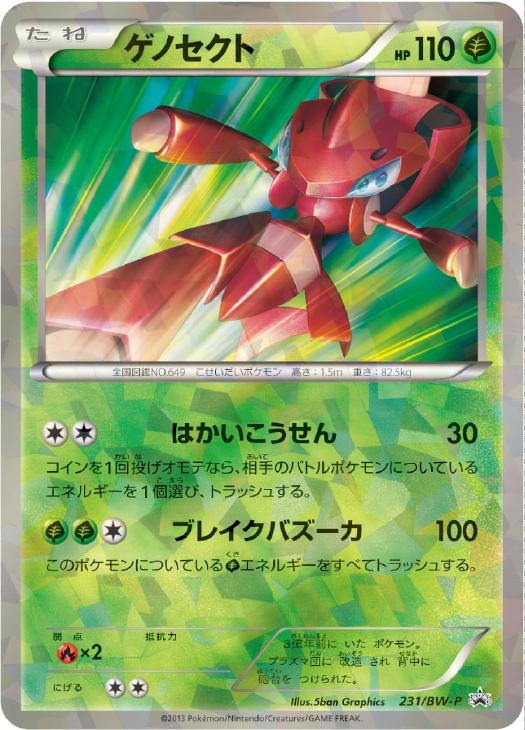ゲノセクト【ポケモンカードトレカお買得価格通販：CBトレコロ】