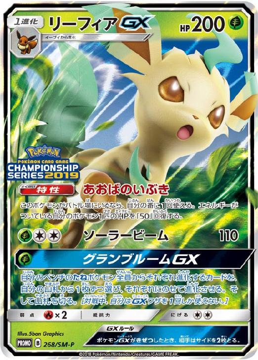 リーフィアGX【ポケモンカードトレカ高価買取価格査定：CBトレコロ】