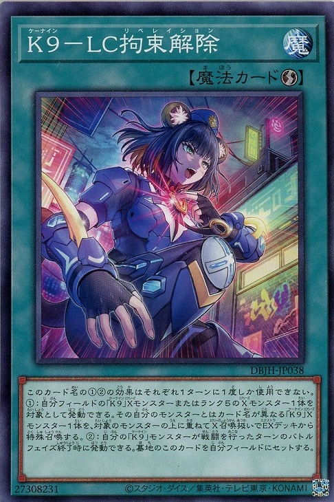 デッキビルドパック ジャスティス・ハンターズ」K9 3コンセット