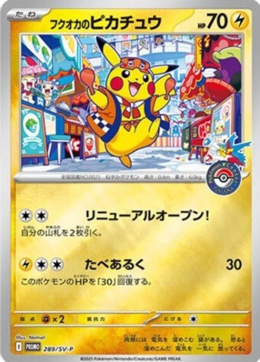 フクオカのピカチュウ【ポケモンカードトレカお買得価格通販：CBトレコロ】