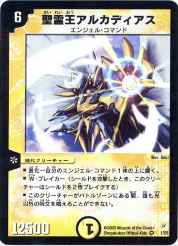 聖霊王アルカディアス【デュエルマスターズトレカお買得価格通販：CB