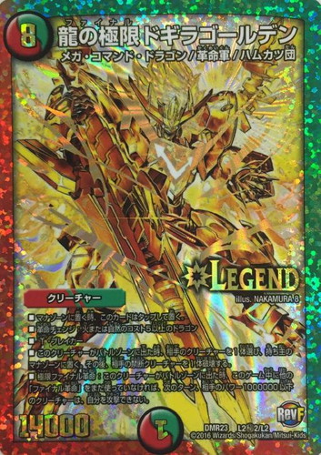 龍の極限ドギラゴールデン【デュエルマスターズトレカお買得価格通販